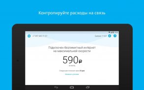 Мобильный оператор для Android screenshot 10