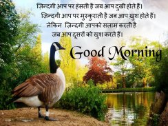 Hindi Good Morning Images screenshot 1