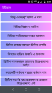 Bengali GK - General Knowledge screenshot 1