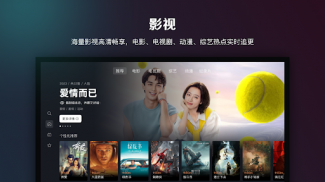 星视界 - 海外华人影视大全&电视直播，看电影、电视剧、动漫 screenshot 1