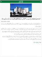 Daily Pakistan Urdu NewsPaper screenshot 8