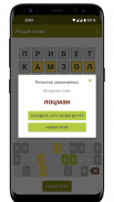 Guess the Word in Russian screenshot 1