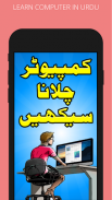 Learn Computer in Urdu screenshot 2