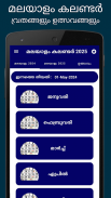 Malayalam Calendar 2025 കലണ്ടർ screenshot 6