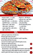 Recipes in Hindi l हिंदी रेसिप screenshot 1