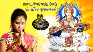 वसंत पंचमी फोटो फ्रेम vasant panchami photo frames screenshot 3