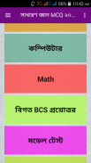 সাধারণ জ্ঞান MCQ ২০২০ screenshot 8