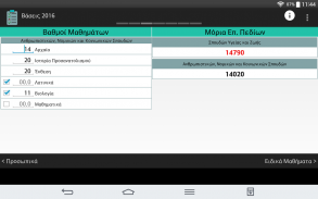 Βασεις 2018 screenshot 16