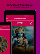 Telugu Daily Bhagavad Gita screenshot 1