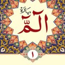 Quran Majeed Para 1