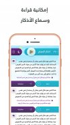 ذاكر : اذكار الصباح و المساء screenshot 7