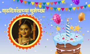 Marathi Birthday Photo Frames screenshot 8