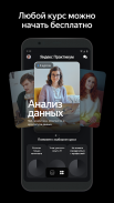 Яндекс Практикум: онлайн курсы screenshot 4