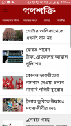 Ganashakti – Bengali Newspaper screenshot 2