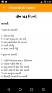 Recipe Book in Gujarati (5000+ Recipes) screenshot 6