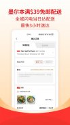 墨尔本超市 - 全品类生鲜超市闪送到家 screenshot 1