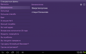 Польский разговорник беспл. screenshot 1