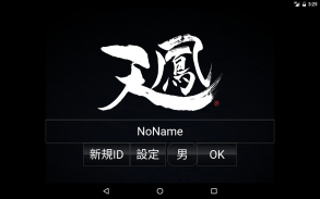 麻雀 天鳳 screenshot 5