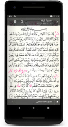 قراءات القرآن - هشام screenshot 6