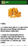 Ayurvedic Tips Marathi l आजीबा screenshot 4