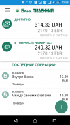 Пивденный MyBank screenshot 2