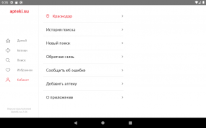 Apteki.su - поиск лекарст‪в screenshot 4
