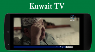 تلفزيون الكويت Kuwait TV screenshot 0
