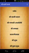 नित्यसेवा Shree Swami Samarth screenshot 1