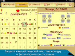 Календарь менструальных циклов screenshot 11
