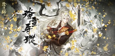 陰陽師Onmyoji