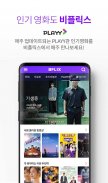 비플릭스(BFLIX) - 추억의 영화, 드라마 감상 screenshot 10
