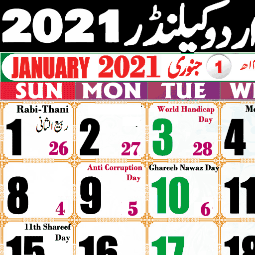 Featured image of post Islamic Calendar 2021 Pakistan In Urdu : After indonesia, pakistan has the second largest number of muslims in the world.