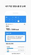 Foobi 푸비 - 영양 비서 screenshot 0