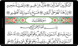 Quran HD screenshot 16