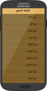 Offline Quran reciter Sudais, screenshot 4