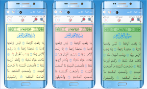 سور من القرآن وفضائلها (3 ميغا) screenshot 7