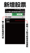 股市888 - 超大字幕行動股市看盤app screenshot 8