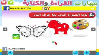 Arabic Reading and Writing - Literacy - Level 1 screenshot 2