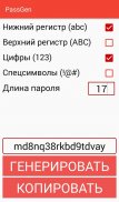 PassGen - Генератор паролей screenshot 1