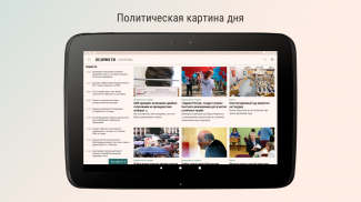 Ведомости screenshot 8