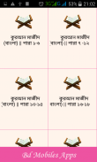 Al Quran Bangla , কুরআন মাজীদ (বাংলা) screenshot 1