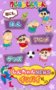 【公式】クレヨンしんちゃん オラのぶりぶりアプリだゾ screenshot 4