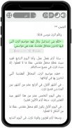 Arabic Bible - الكتاب screenshot 1