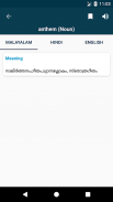 English Malayalam Dictionary - Free Offline screenshot 7