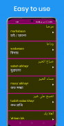 Learn Arabic From Bangla screenshot 11