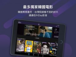 friDay影音-院線電影、跟播韓日劇、韓綜、新番動漫線上看 screenshot 3