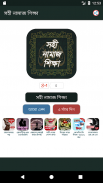 সহী নামাজ শিক্ষা – Namaz Guide screenshot 0