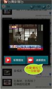 台灣新聞台，支援各大新聞及自製媒體連結 screenshot 1