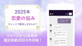 ウラーラ - チャット占い/恋愛相談や2025年の運勢恋占い screenshot 4