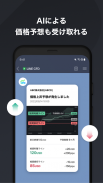 LINE CFD - CFD取引アプリ screenshot 4